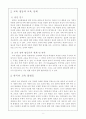 교육 문제에 대한 고찰 5페이지