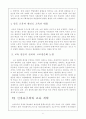 교육 문제에 대한 고찰 6페이지