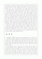 교육 문제에 대한 고찰 9페이지