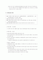 지역인재 추천채용제(인턴제) 도입방안 5페이지