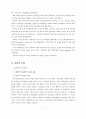 교사의 의사결정참여가 학교 조직효과성에 미치는 영향 3페이지