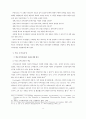 교사의 의사결정참여가 학교 조직효과성에 미치는 영향 8페이지