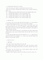 교사의 의사결정참여가 학교 조직효과성에 미치는 영향 13페이지