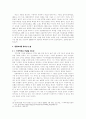 황우석 교수님의 인간배아복제 연구에 대해서 4페이지