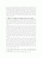 황우석 교수님의 인간배아복제 연구에 대해서 8페이지