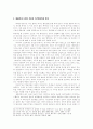 황우석 교수님의 인간배아복제 연구에 대해서 9페이지