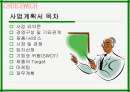 샌드위치사업계획서 2페이지