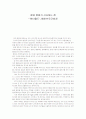 환경 영화가 우리에게 주는 시사점 - 워터월드 , 에린 브로코비치 1페이지