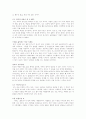 동양철학에세이 책 요약 9페이지