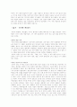 동양철학에세이 책 요약 11페이지