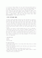 서양근대철학의 흐름 3페이지