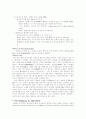 서양근대철학의 흐름 14페이지