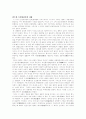 서양근대철학의 흐름 25페이지