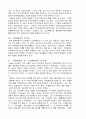 이광수의 민족개조론과 신채호의 조선혁명선언 7페이지