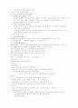 식생활과 건강 요약 4페이지