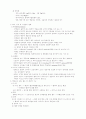 식생활과 건강 요약 9페이지