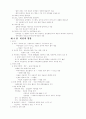 식생활과 건강 요약 10페이지