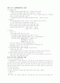 식생활과 건강 요약 18페이지