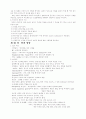 식생활과 건강 요약 24페이지