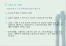 반야마을의 그린 투어리즘 도입 4페이지