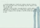 반야마을의 그린 투어리즘 도입 5페이지