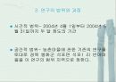 반야마을의 그린 투어리즘 도입 6페이지