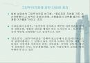 반야마을의 그린 투어리즘 도입 8페이지