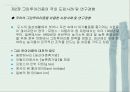 반야마을의 그린 투어리즘 도입 11페이지