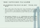 반야마을의 그린 투어리즘 도입 18페이지