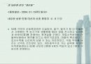 반야마을의 그린 투어리즘 도입 22페이지