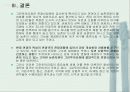 반야마을의 그린 투어리즘 도입 25페이지