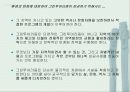 반야마을의 그린 투어리즘 도입 26페이지