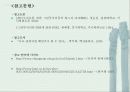 반야마을의 그린 투어리즘 도입 27페이지