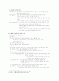 사회복지조직의 목표와 원리 2페이지