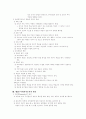 사회복지조직의 목표와 원리 3페이지