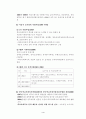 한국의 학교사회사업의 발달과정과 현황과 전망 4페이지