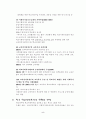 한국의 학교사회사업의 발달과정과 현황과 전망 5페이지