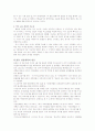 일본의 역사교과서 왜곡의 원인 및 실태와 합리적 대응책 9페이지