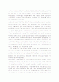 일본의 역사교과서 왜곡의 원인 및 실태와 합리적 대응책 11페이지