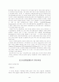 유럽연합(EU)의 발전과정 2페이지