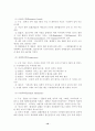 유럽연합(EU)의 발전과정 10페이지