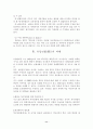 유럽연합(EU)의 발전과정 11페이지