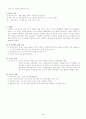 공녀의 기원과 실상 및 그 영향 3페이지