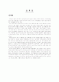 [인문과학] 소설 감상문 5페이지