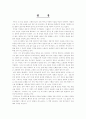 [인문과학] 소설 감상문 7페이지
