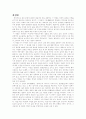 [인문과학] 소설 감상문 8페이지