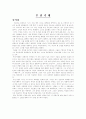[인문과학] 소설 감상문 9페이지