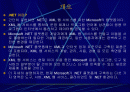 .net(XML 웹 서비스를 위한 Microsoft의 플랫폼) 2페이지