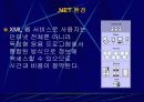 .net(XML 웹 서비스를 위한 Microsoft의 플랫폼) 3페이지