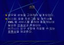 .net(XML 웹 서비스를 위한 Microsoft의 플랫폼) 7페이지